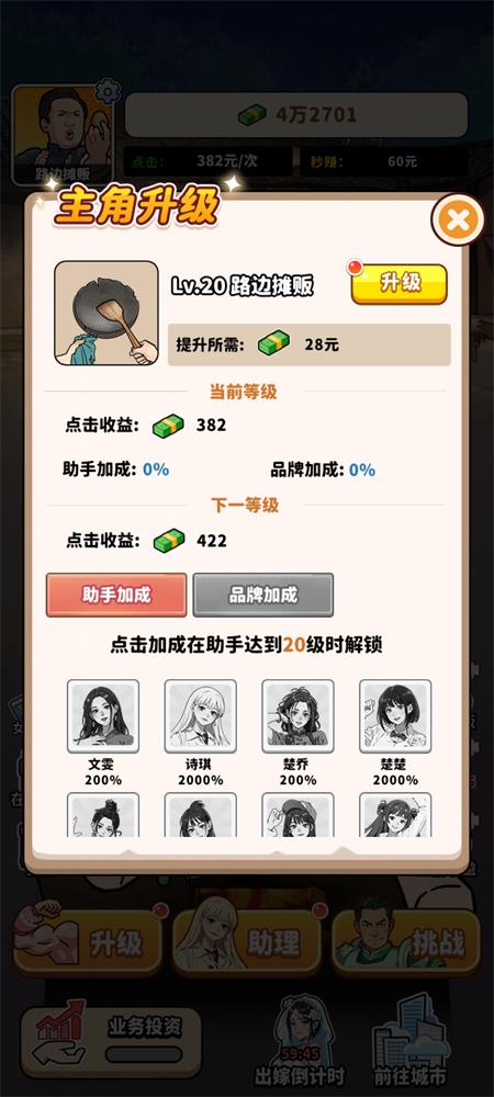 街头美食逆袭免广告版下载