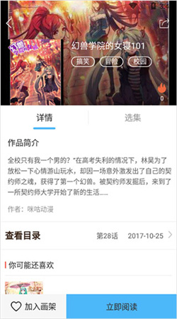 扑飞漫画app官方下载