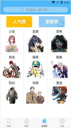 扑飞漫画app官方下载