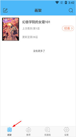 扑飞漫画app官方下载