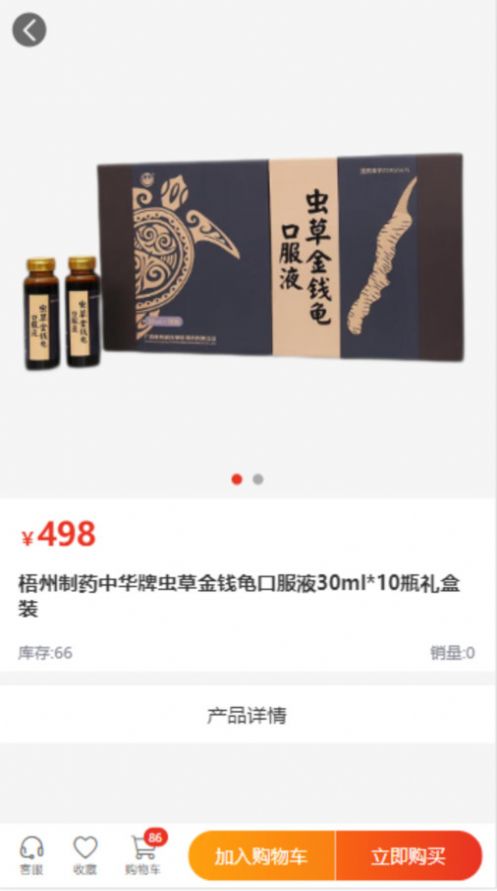 中恒医药B2B平台官方版