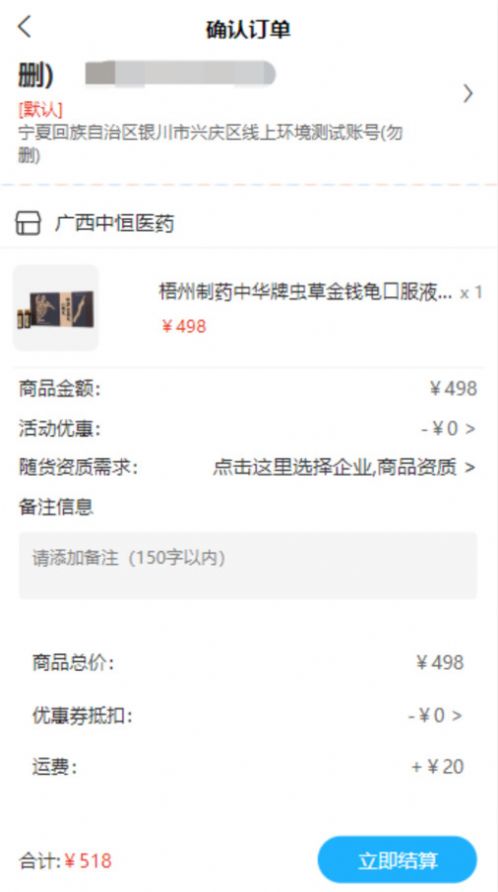 中恒医药B2B平台官方版