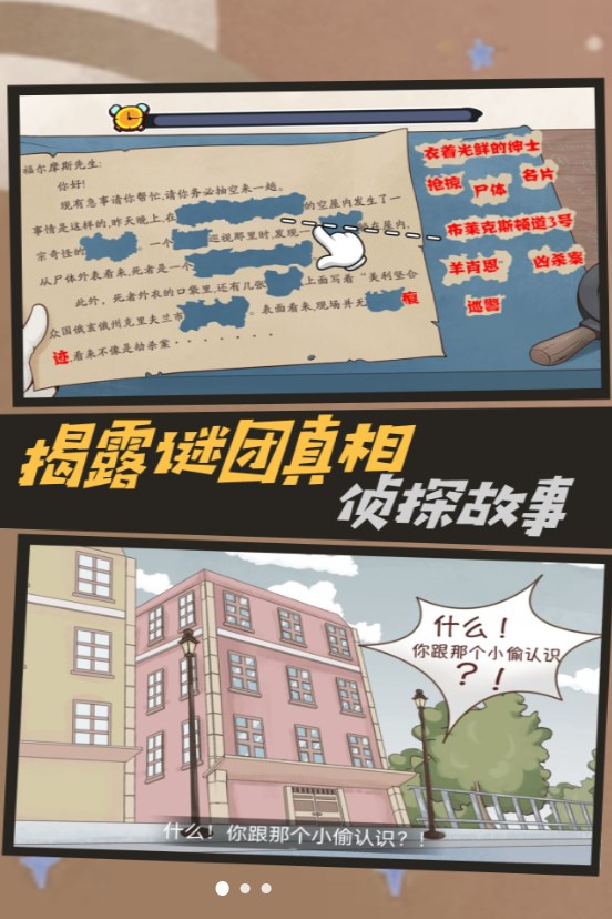 神秘案件推理游戏