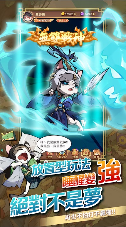 这个猫咪有点强游戏