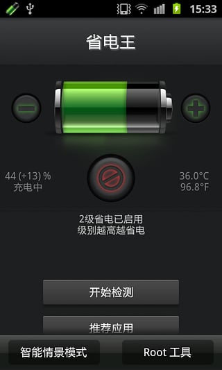 安兔兔省电王