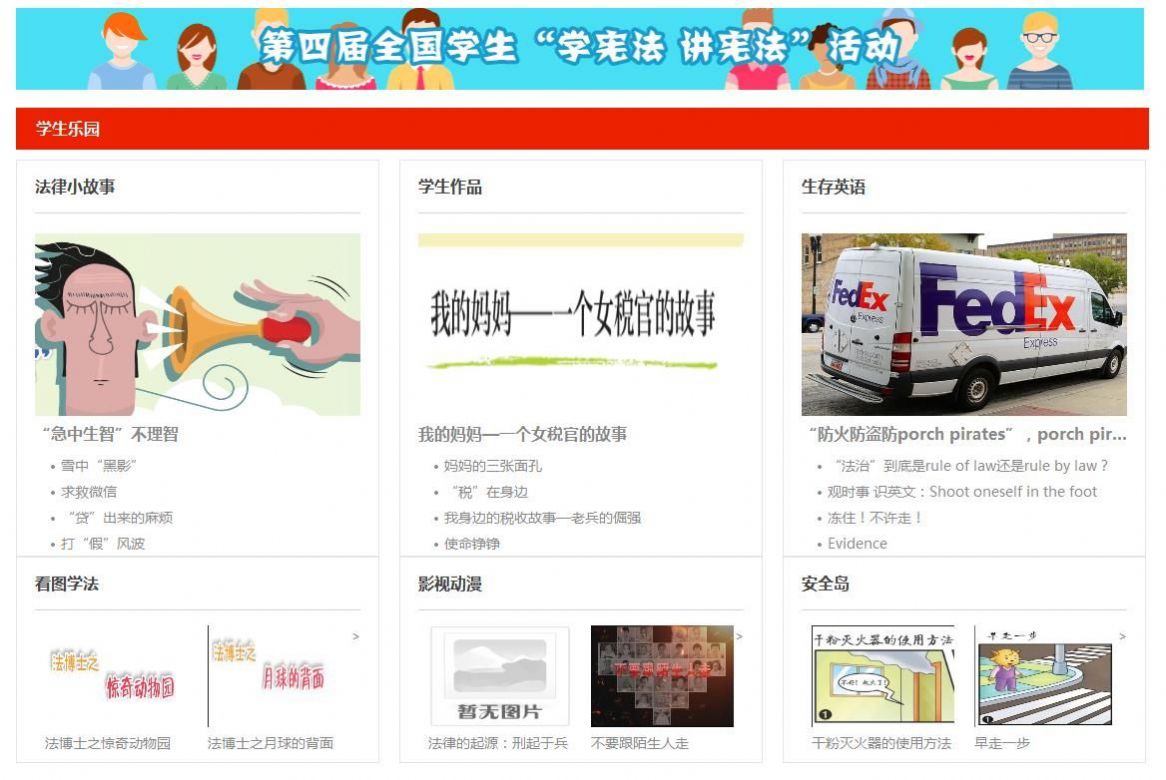 青少年宪法小卫土