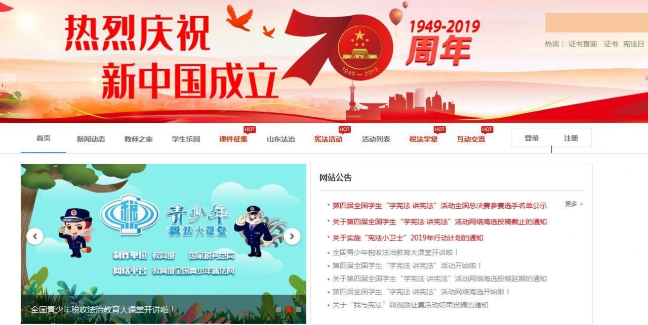 青少年宪法小卫土
