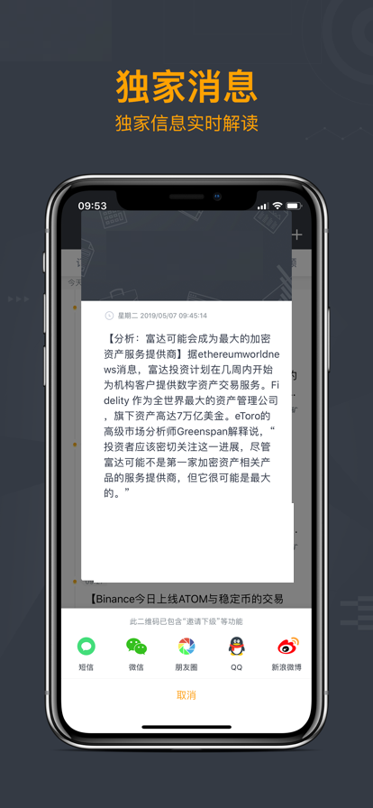 bitz交易所app