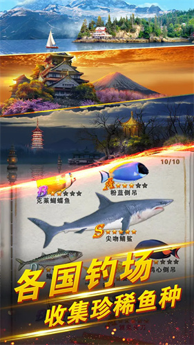 世界钓鱼之旅免费版
