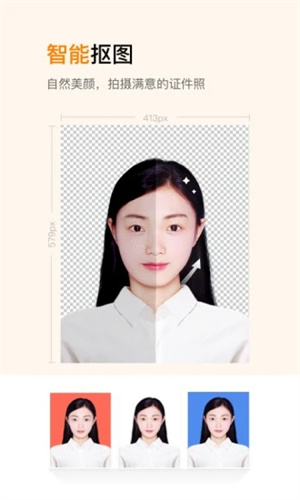证件照制作app