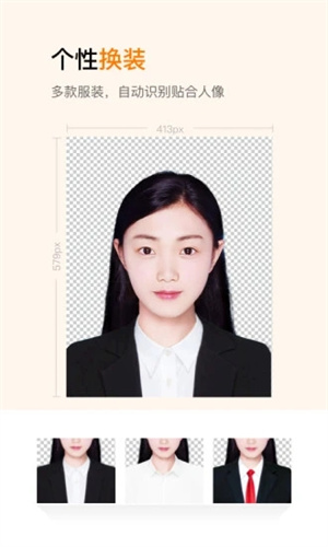 证件照制作app