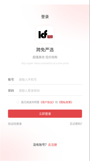 跨免严选