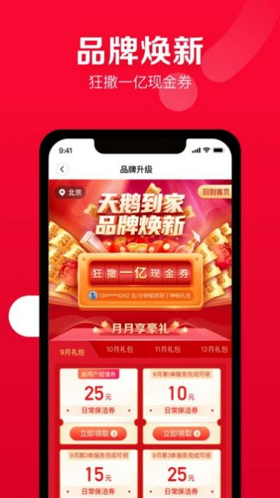天鹅到家