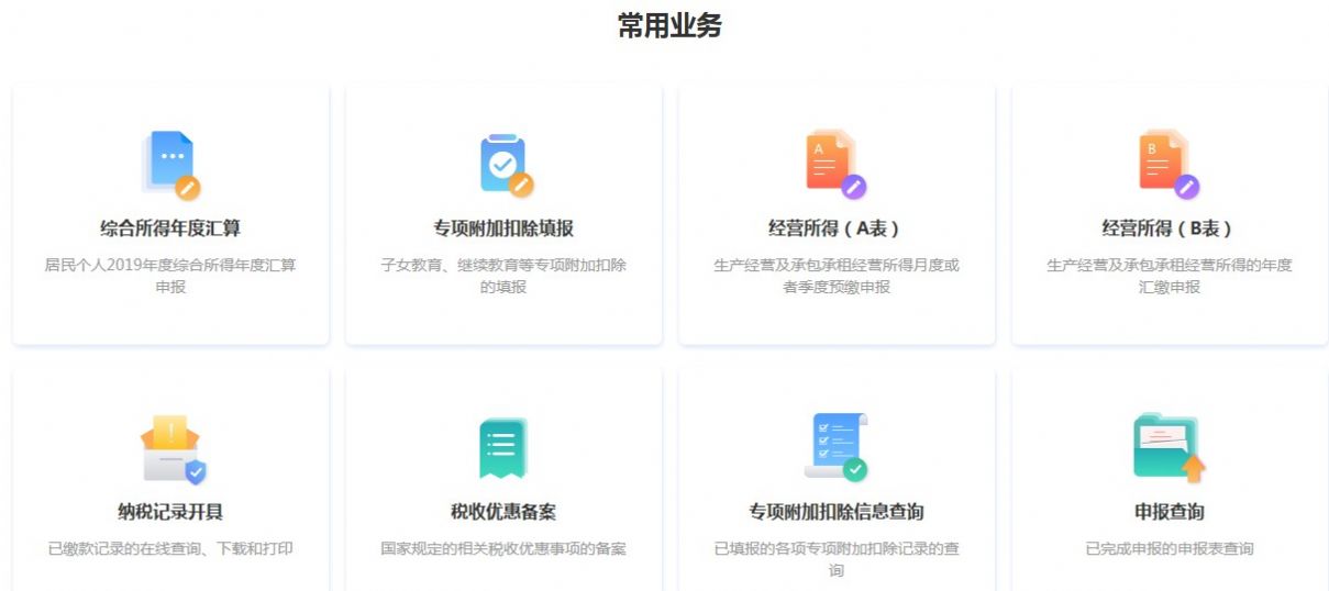 自然人电子税务局(扣缴端)