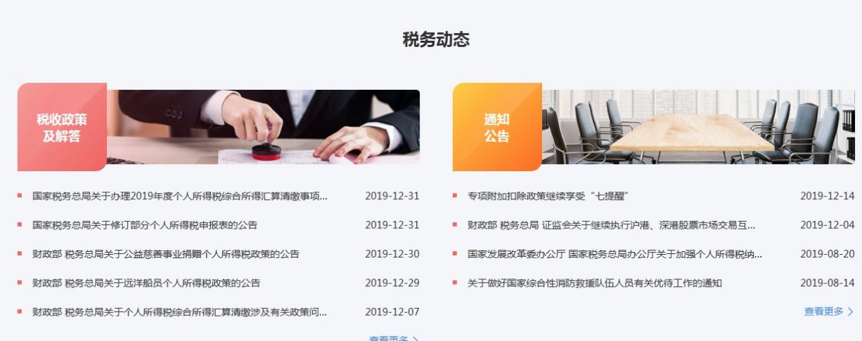 自然人电子税务局(扣缴端)