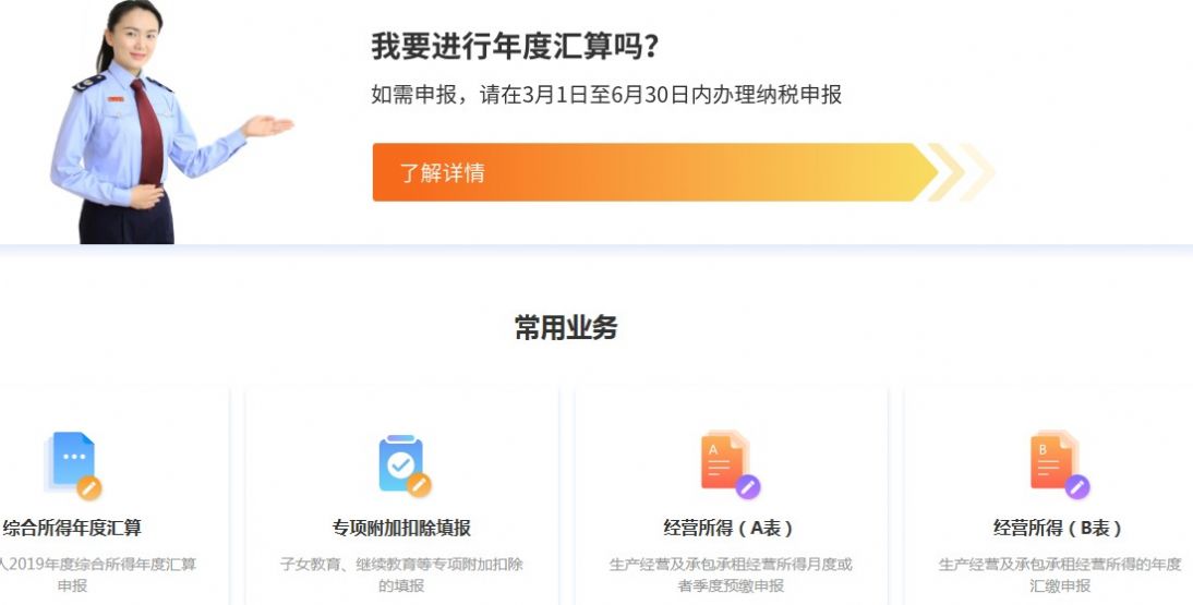 自然人电子税务局(扣缴端)