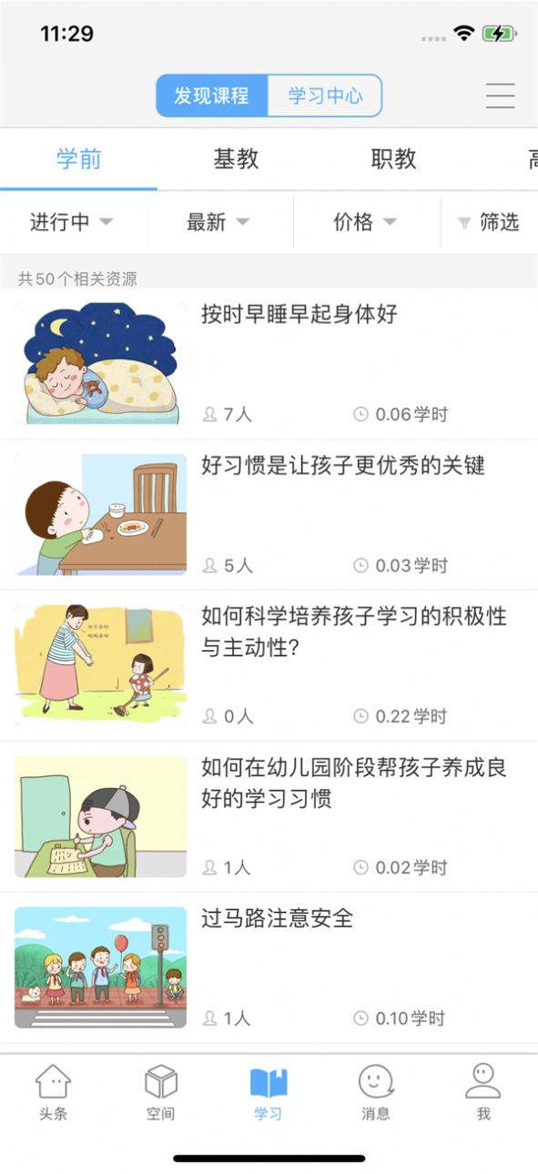 智慧陕教家长