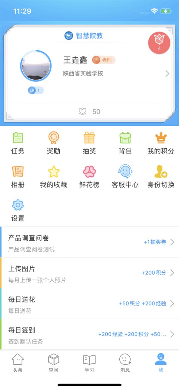 智慧陕教家长