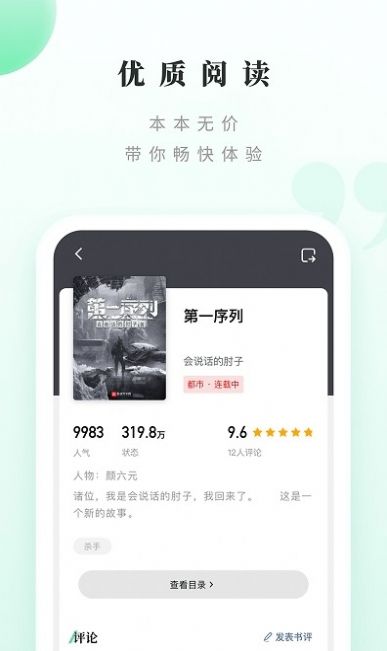 躺着看书小说网手机版