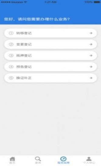 宁夏掌上登记工商app下载