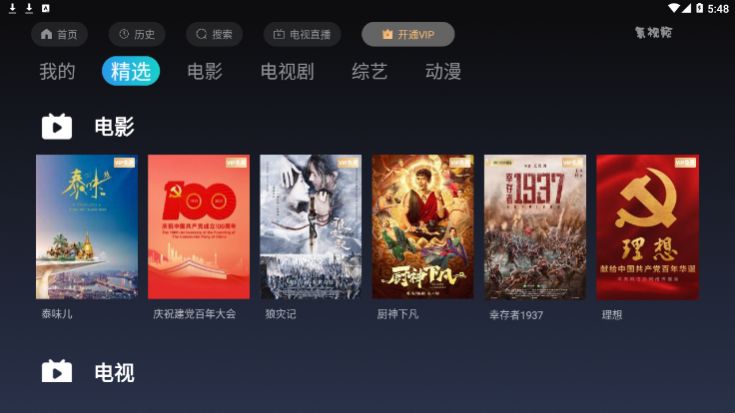 氢tv影视app