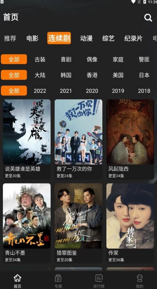 鲜橙影视TV版