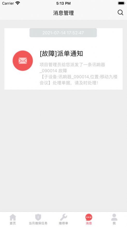青岛智慧维保app
