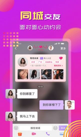 手牵手app