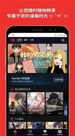 Toomics下载最新版本