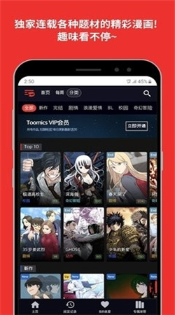 Toomics下载最新版本