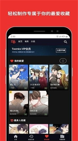 Toomics下载最新版本