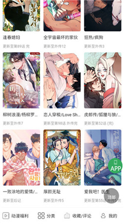 一耽漫画下载在线观看