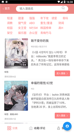 一耽漫画下载在线观看