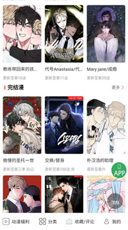 一耽漫画下载在线观看