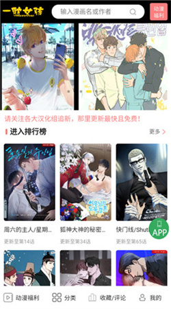 一耽漫画下载在线观看