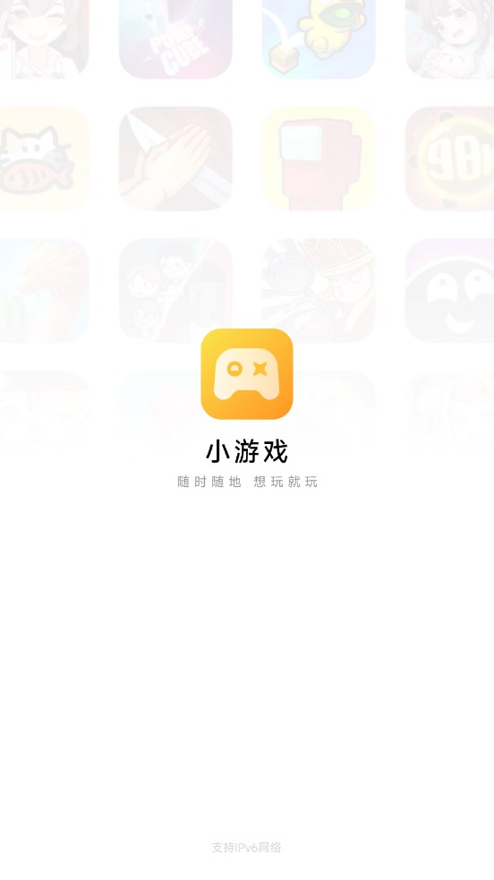 小游戏