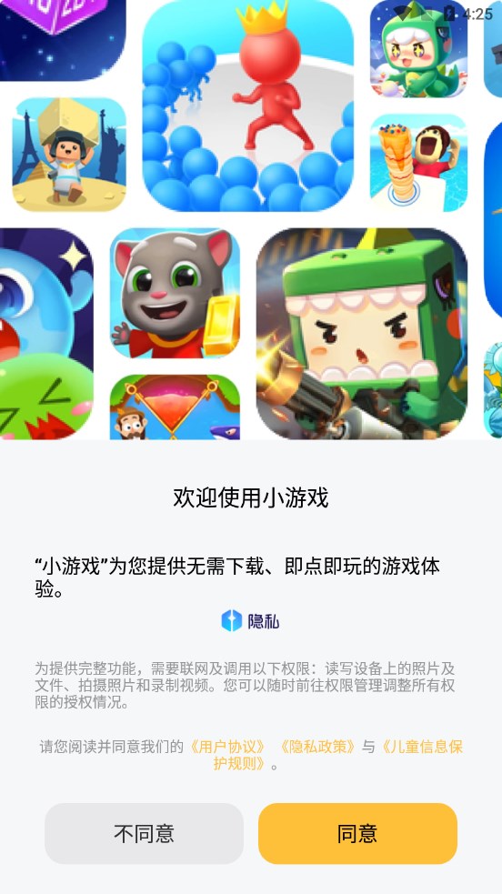 小游戏