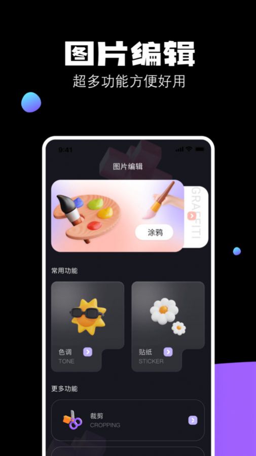 圆相机软件