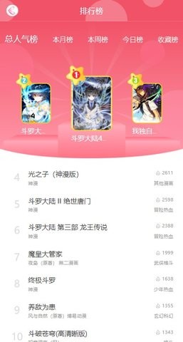 催漫漫画手机版