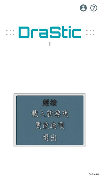 nds模拟器安卓版
