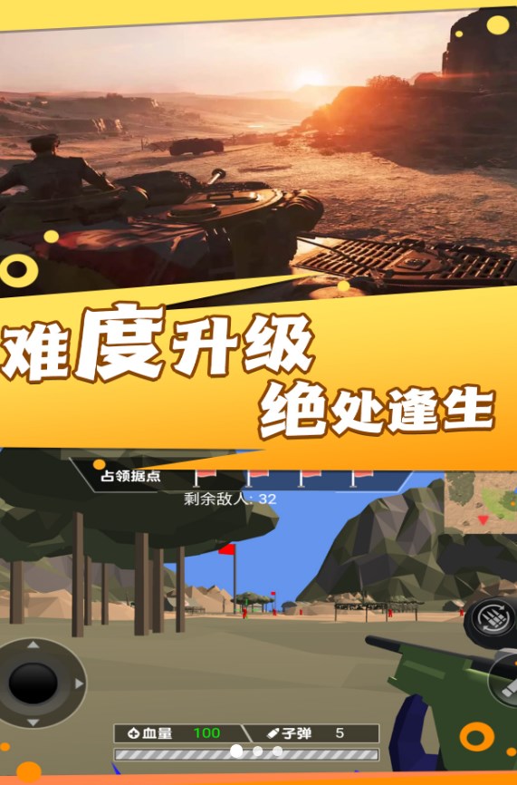 热血战场勇士冲锋游戏