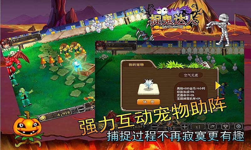 捉鬼达人下载手机版