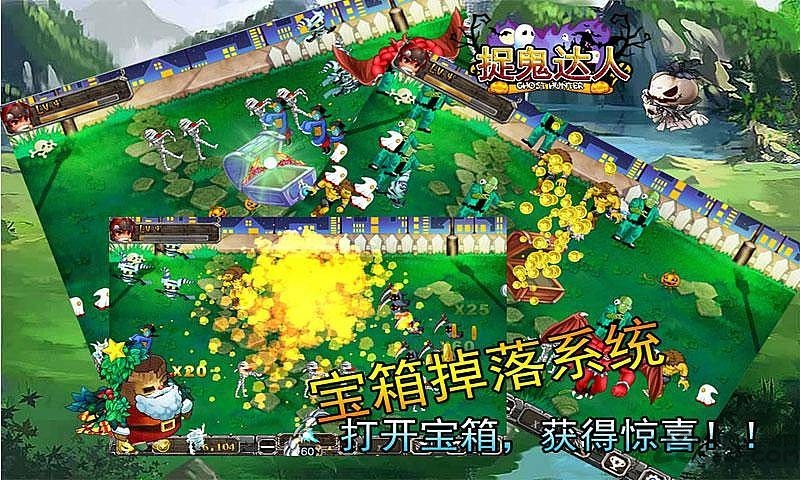 捉鬼达人下载手机版