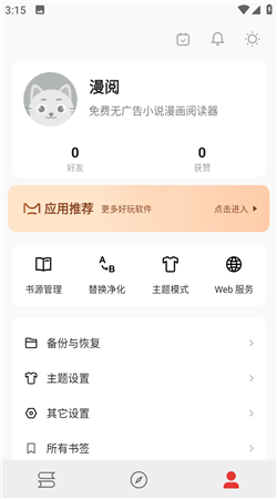 漫阅书源漫画无广告下载