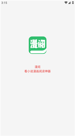 漫阅书源漫画无广告下载