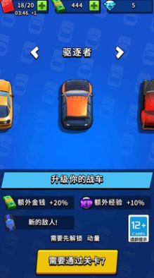 狂暴公路战车游戏