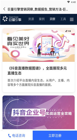 巨量引擎下载安装手机版