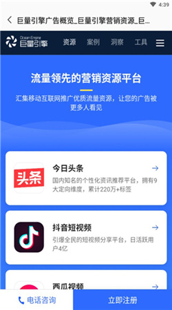 巨量引擎下载安装手机版