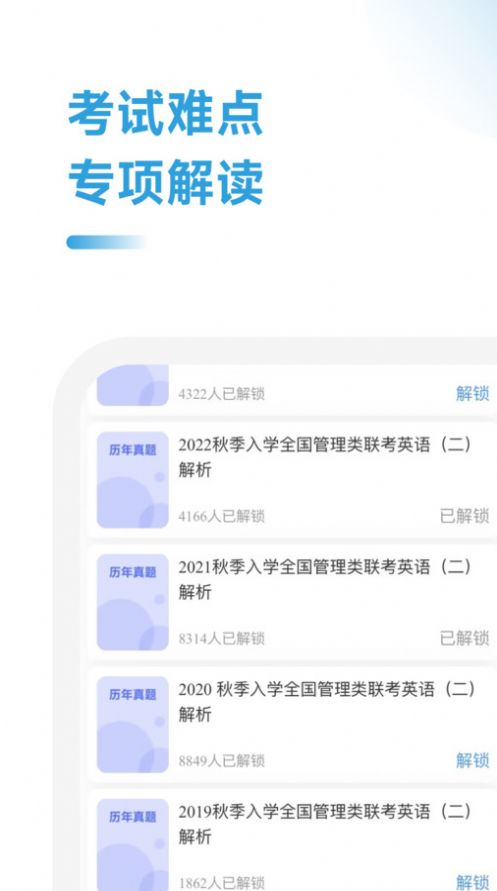 在职考研助手官方版