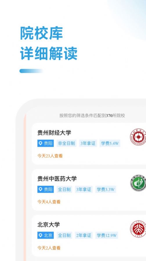 在职考研助手官方版